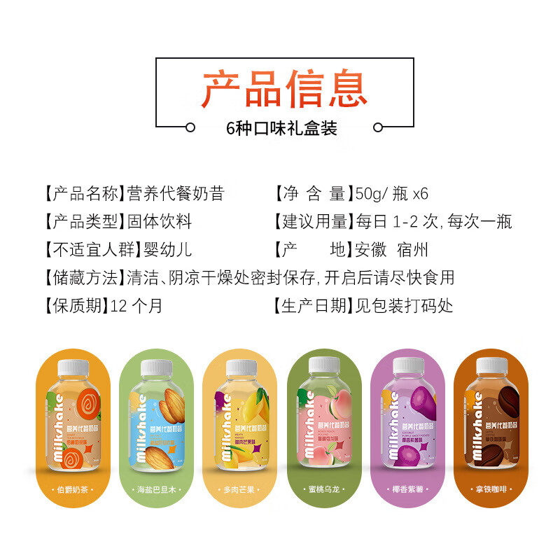 雀蜂代餐奶昔礼盒 蛋白代餐粉 小胖瓶摇摇奶昔批发代餐奶茶 50g*6瓶/箱