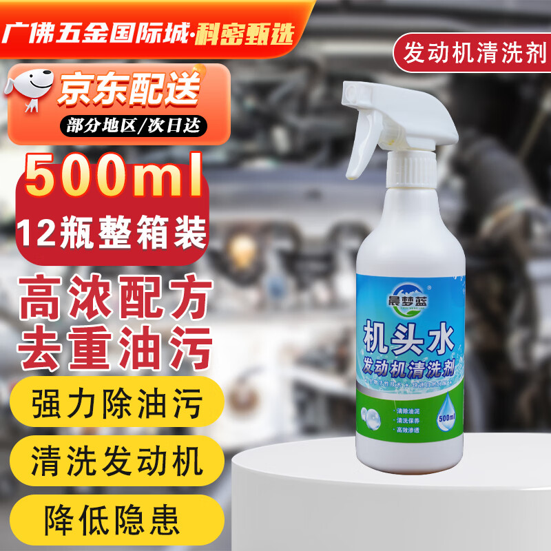 晨夢藍(lán) 機(jī)頭水強(qiáng)力去污去油清洗劑機(jī)械設(shè)備強(qiáng)力去漬廚房原液 強(qiáng)力機(jī)頭水【500ml/12支】