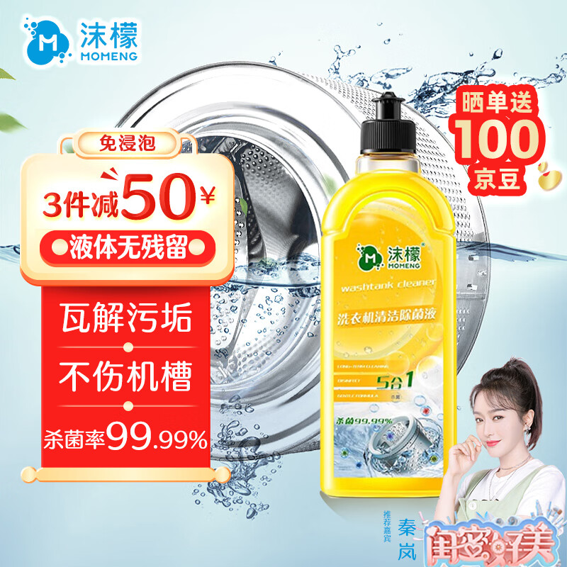 沫檬洗衣机清洗剂滚筒波轮洗衣机槽清洁剂去垢清洗液非泡腾片500ml使用感如何?
