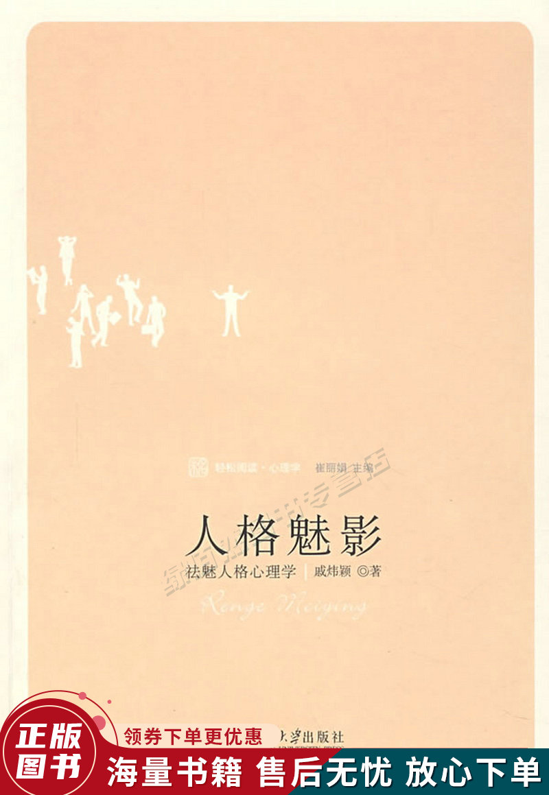 人格魅影