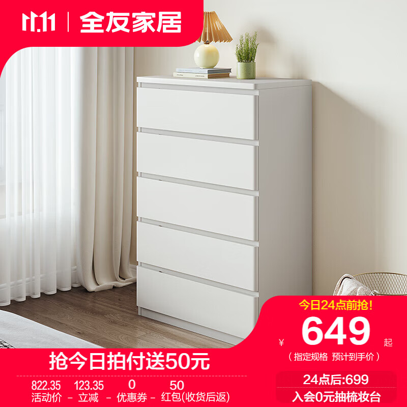全友【迷瞪直播】129515斗柜现代简约多层大容量储物收纳柜奶白色 白色丨五斗柜怎么样,好用不?
