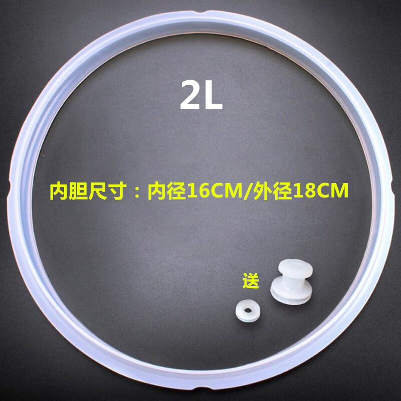 半球电压力锅密封圈通用硅胶加厚电高压锅2l3l8l皮圈锅盖配件 2l密封