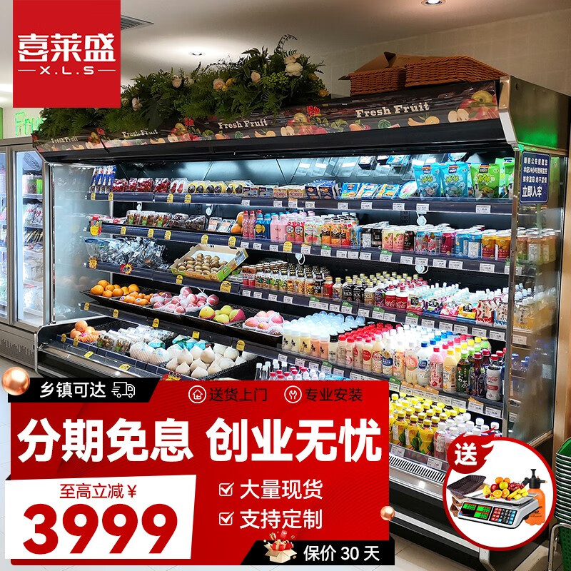 喜莱盛 风幕柜水果保鲜柜水果店超市冰柜2米定制酸奶饮料冷藏柜风冷蔬菜展示柜便利店冰箱麻辣烫串串 直面风幕柜 定制尺寸(联系 客服)属于什么档次？