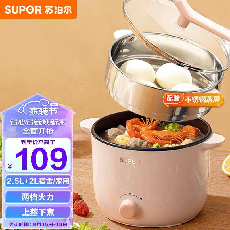 苏泊尔（SUPOR）电煮锅 电蒸锅 电热锅 多功能泡面小火锅 宿舍小电锅 一体蒸煮小炒锅 2.5L多用途H20YK630配蒸笼怎么样,好用不?