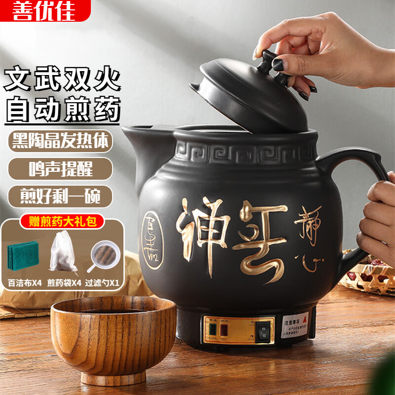 善优佳煎药壶中药锅中药壶养生壶熬药罐智能全自动陶瓷电砂锅炖药锅电子药煲煎药机煮器家用汤锅 5L煎药壶【黑陶晶】配煎药礼包-店长推荐