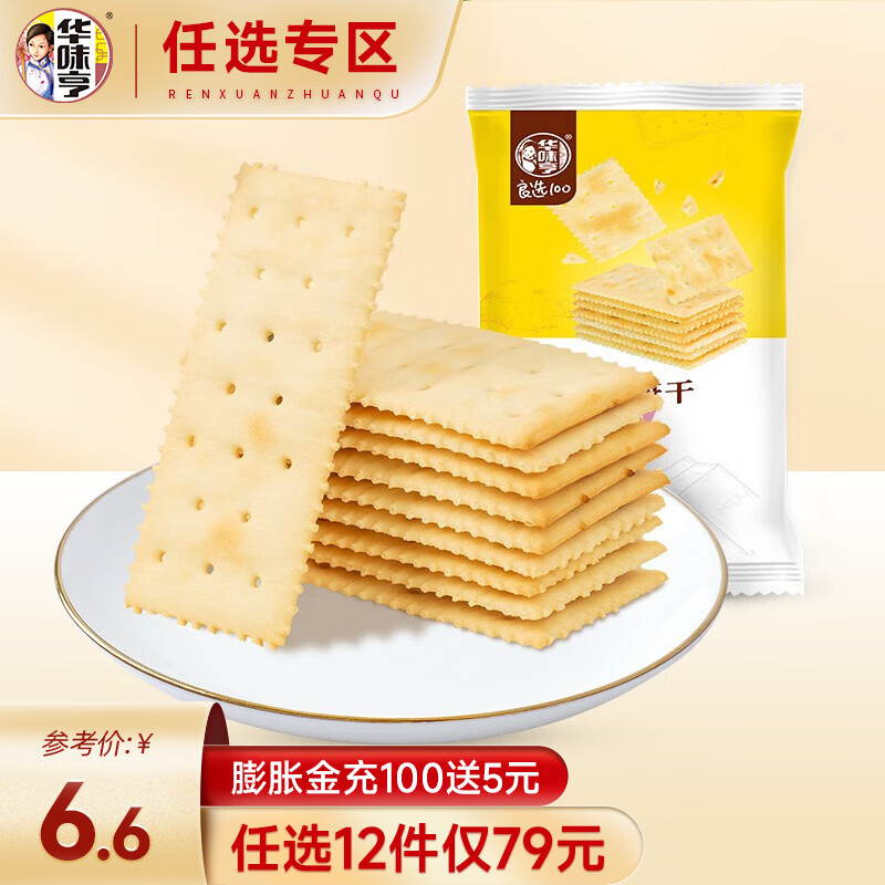华味亨【79选12】150g奶盐苏打饼干休闲零食咸味早餐零食 奶盐苏打饼干150g怎么样,好用不?