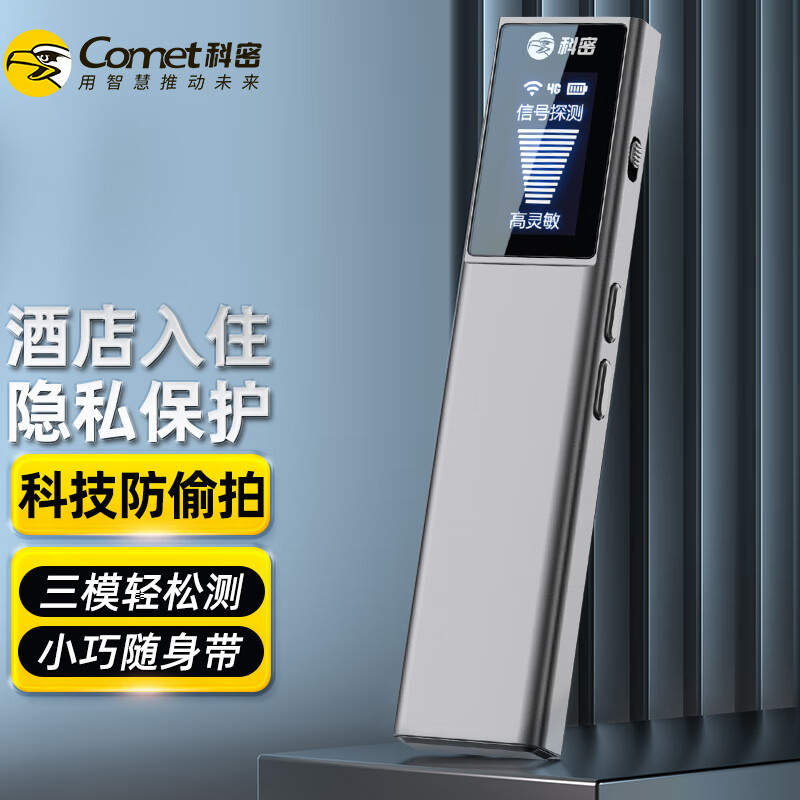 科密酒店防偷拍摄像头探测器红外线信号反监控反窃器探测仪KD20属于什么档次？