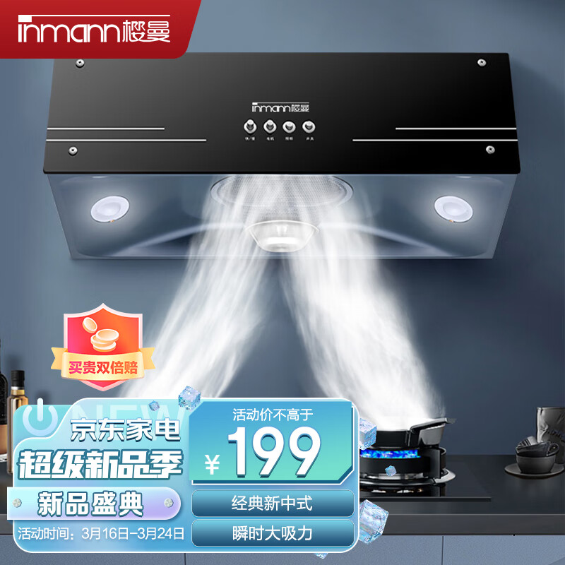 查在线油烟机商品历史价格|油烟机价格走势图