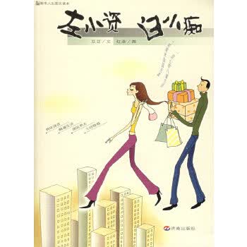 左小资 白小痴【正版】