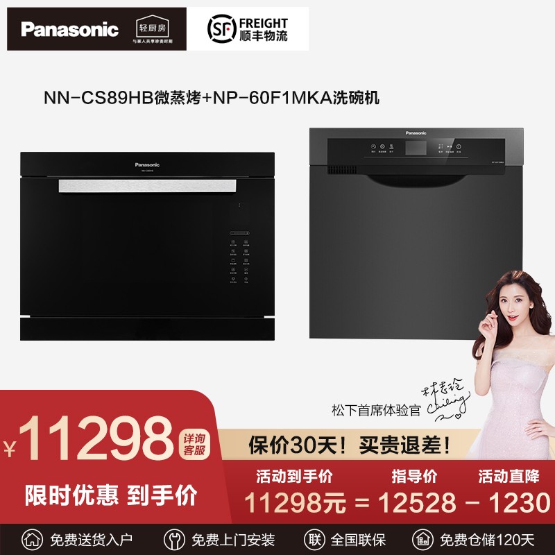 松下（Panasonic）家用洗碗机嵌入式8套 电烤箱电蒸箱嵌入式 蒸烤一体机蒸烤箱厨房套装 CS89+60F1