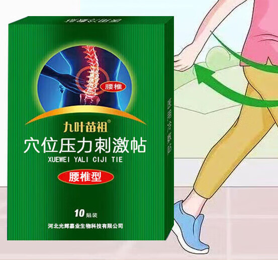 九叶苗祖腰椎冷敷贴膏扭伤闪腰摔伤贴 3盒