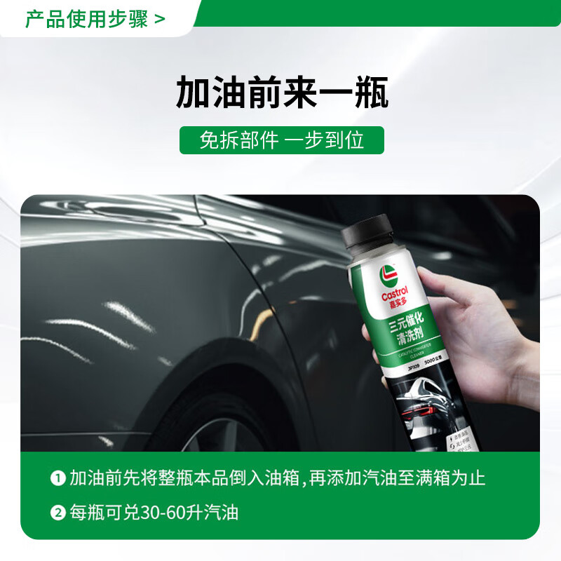 嘉实多三元催化清洗剂免拆催化剂高效养护燃油宝清除积碳深度清洁养护剂 【3万公里】三元催化清洗剂1瓶