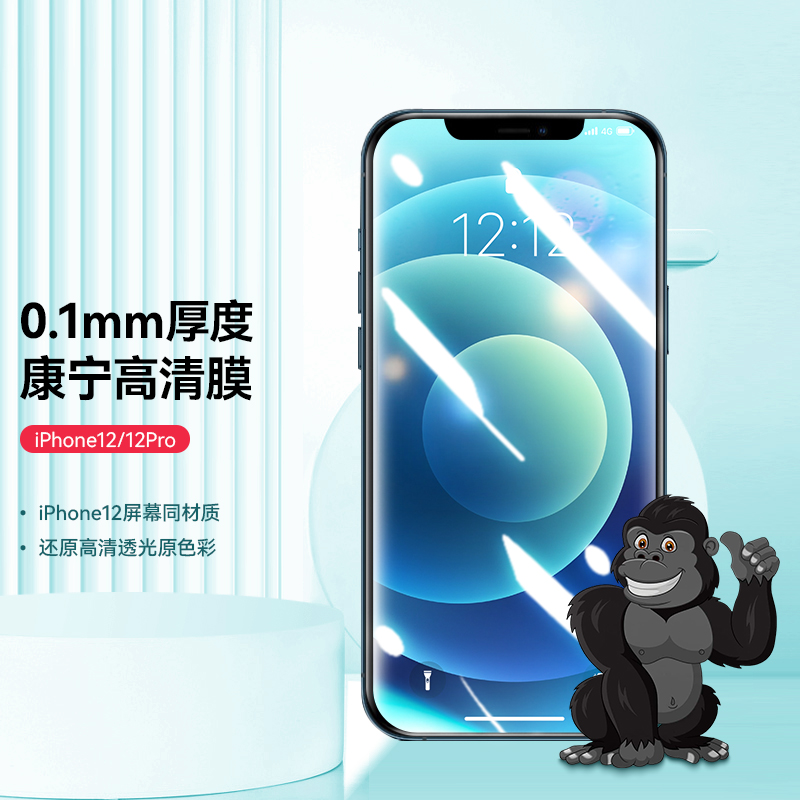 iphone12pro手机膜13mini大猩猩高清全屏高清贴膜 【苹果12/12pro】0