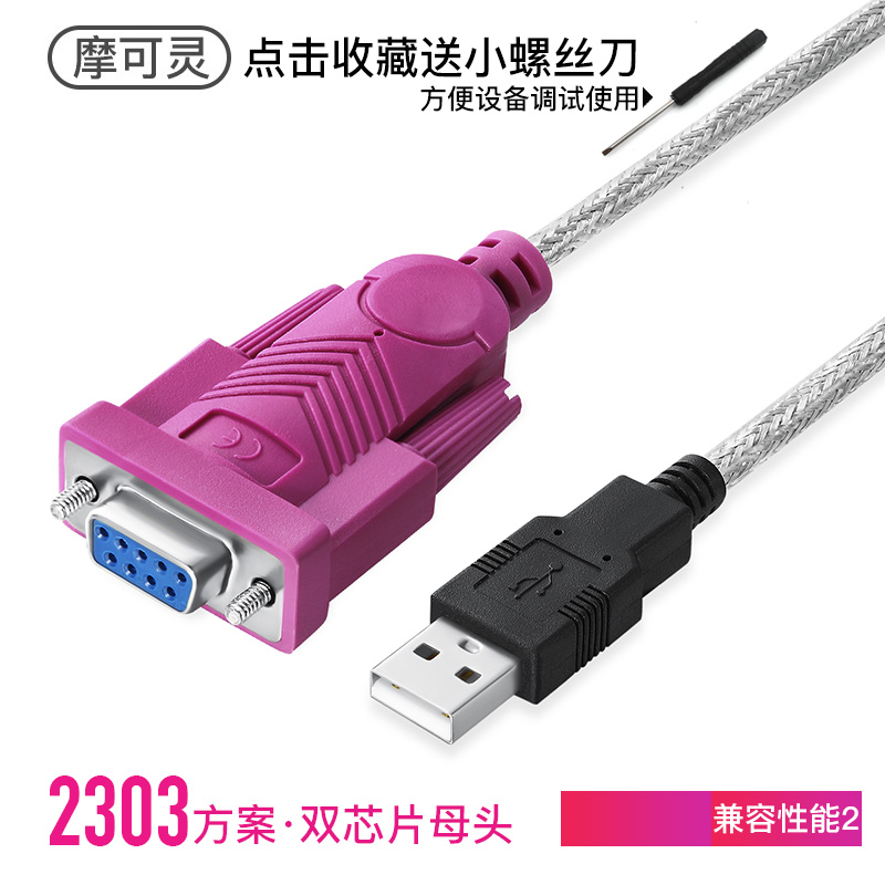 摩可灵 USB转232串口线DB9九针公头母头 COM口转换器 RS232连接线转接线 2303母头-1.5m