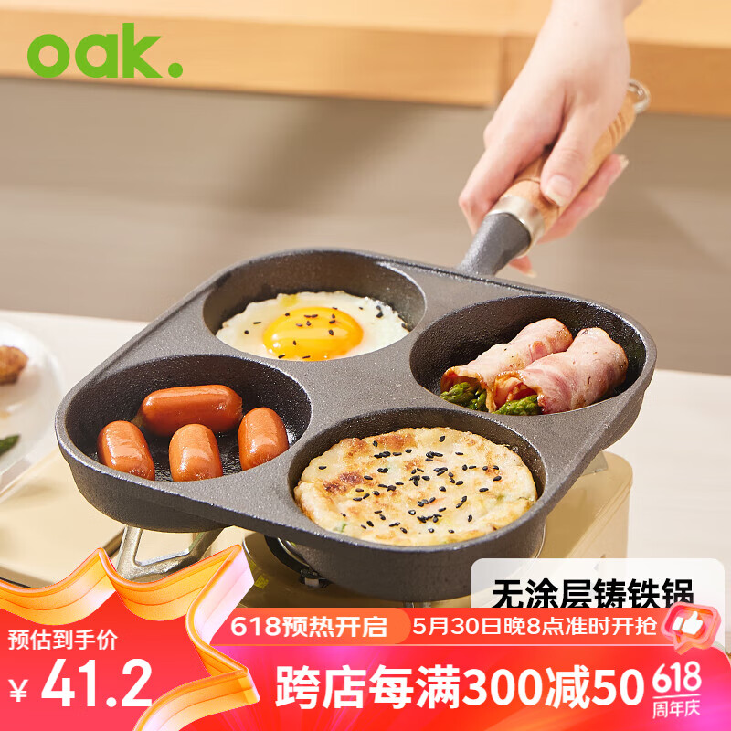 欧橡（OAK）四孔铸铁煎蛋锅神器平底不粘锅早餐蛋堡汉堡煎饼煎鸡蛋锅C1577