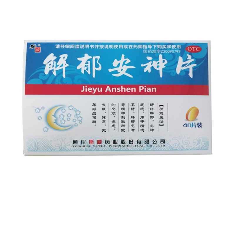 斯威 解郁安神片 0.35g*40片 1盒装