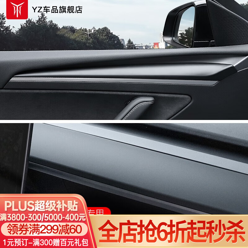 YZ适用于特斯拉model3/y车门饰条中控仪表台丫内饰改装配件神器 Model3/y前车门+仪表台饰条-哑光黑3件使用感如何?
