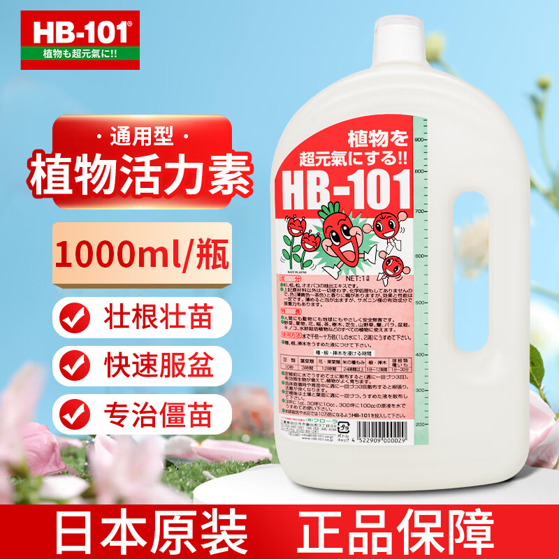 hb-101植物活力素营养液促生长兰花多肉僵苗快速生根液养花绿植通用