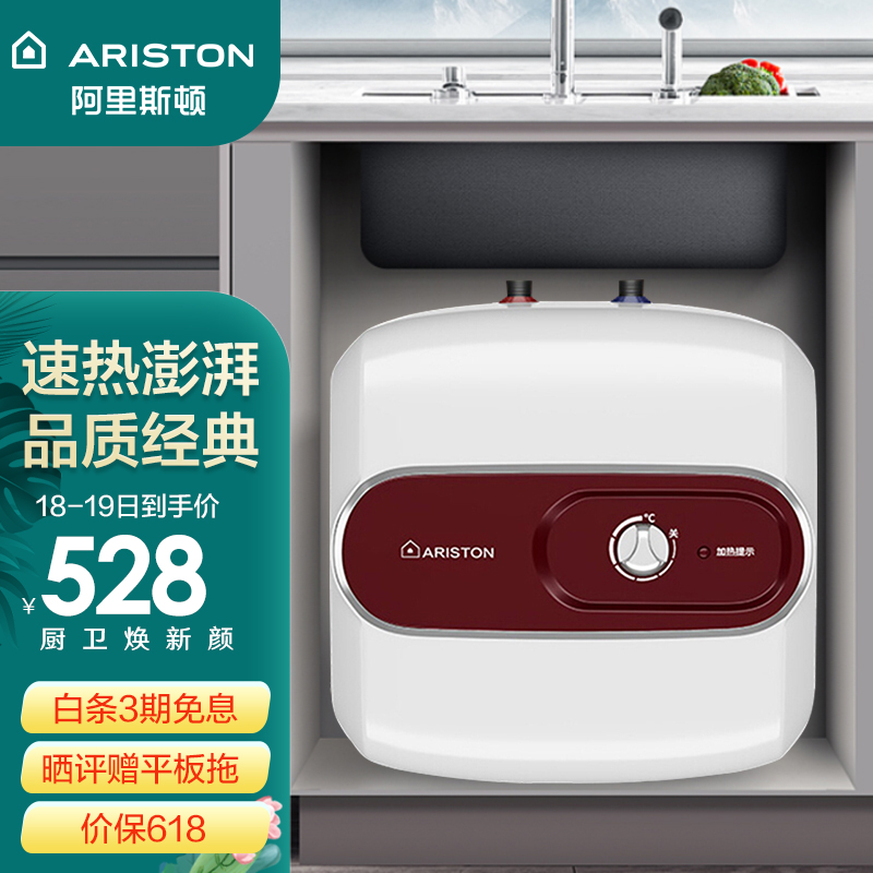阿里斯顿（ARISTON）10升小厨宝1500W速热厨房卫生间储水式电热水器台下安装（上出水）AC10BE1.5
