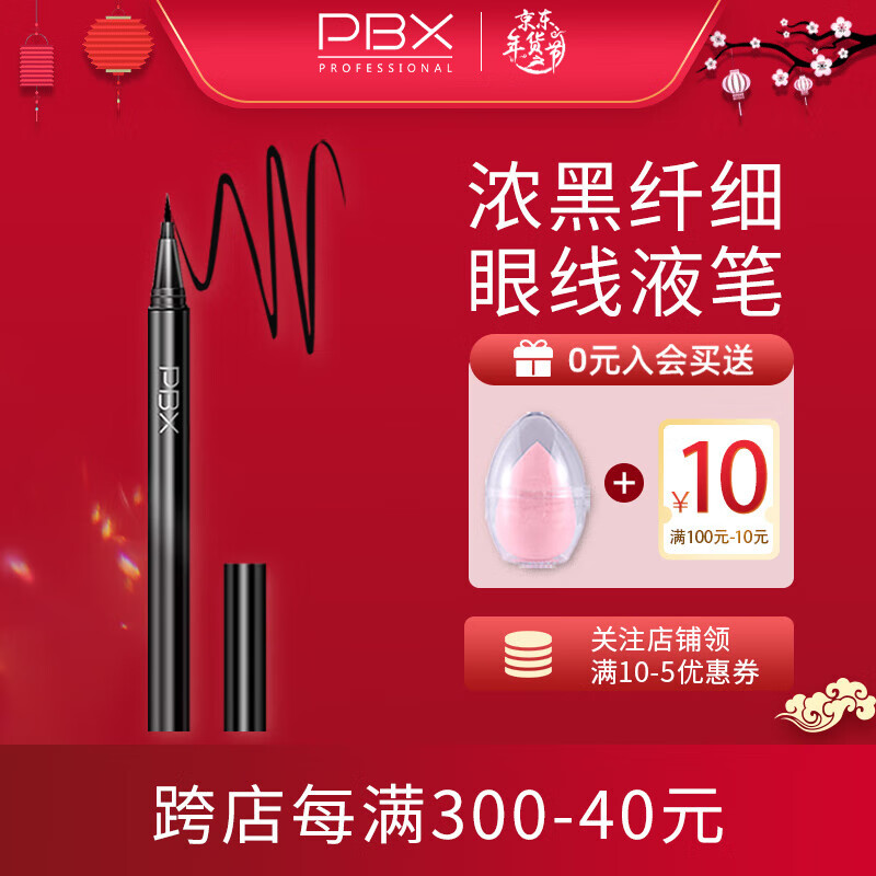 在京东怎么查眼线笔眼线液历史价格|眼线笔眼线液价格走势