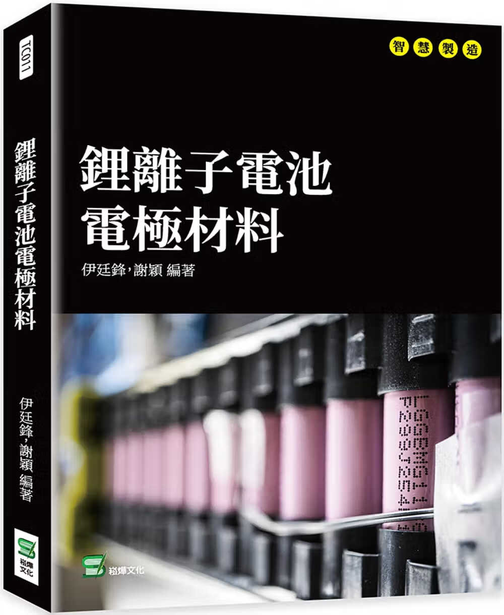 现货 伊廷锋 锂离子电池电极材料 崧烨文化
