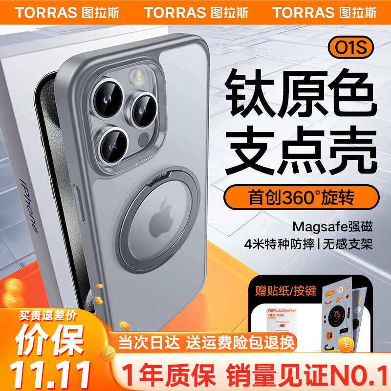 【全新升级款】图拉斯O1s 苹果15promax手机壳iphone14pro支点壳13/12磨砂防摔 15系列钛原色 iPhone15ProMax使用感如何?