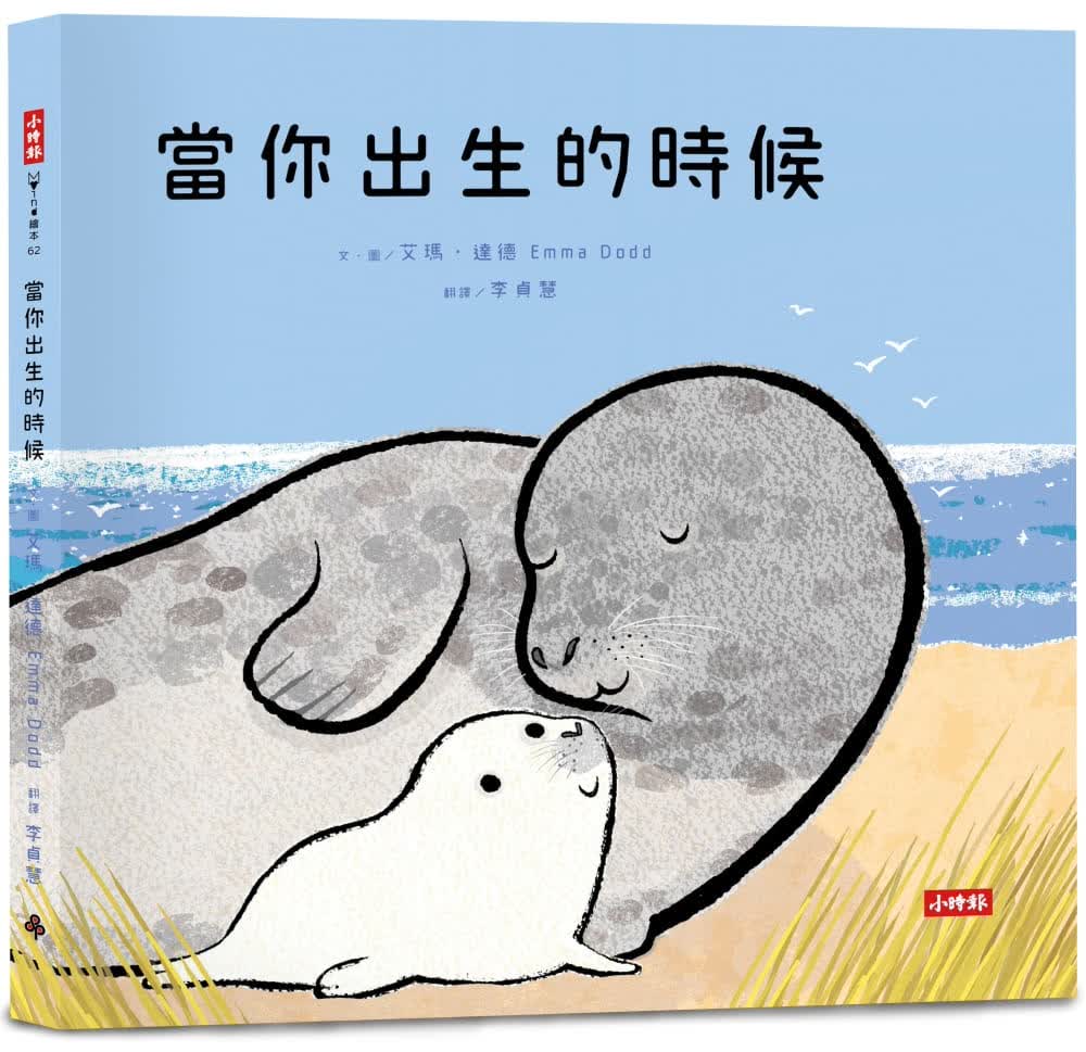 预售 原版进口书 埃玛．达德当你出生的时候时报出版