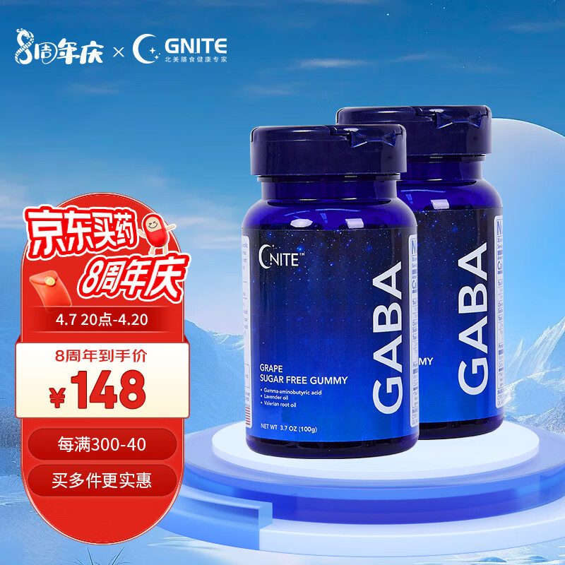 【2瓶120粒】gnite美国进口晚安睡眠软糖氨基丁酸GABA睡眠糖不含褪黑素非酸枣仁安瓶情绪改善 【安稳入眠】葡萄味睡眠糖60粒*2瓶