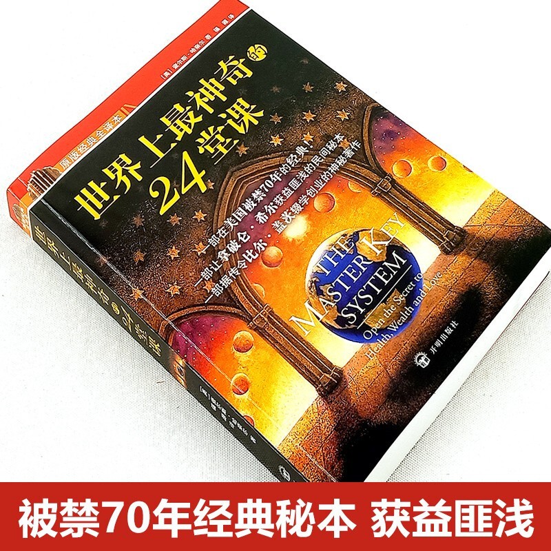 世界上最神奇的24堂课1+2秘密吸引力销售技巧启动大脑7册