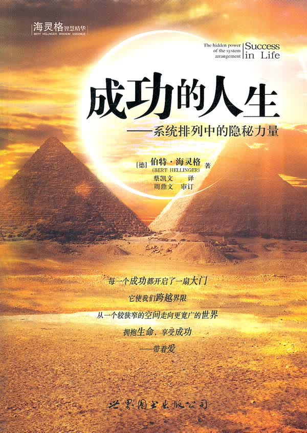 成功的人生【正版图书】