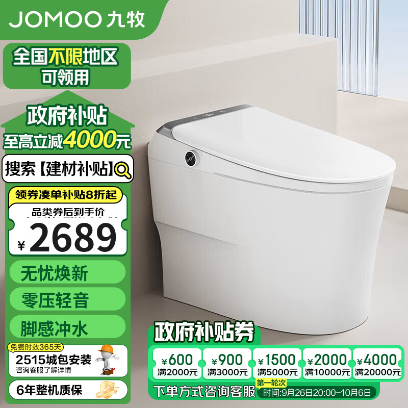 九牧（JOMOO）智能马桶一体机带水箱不限水压脚感冲水智能坐便器ZS760J 305坑距