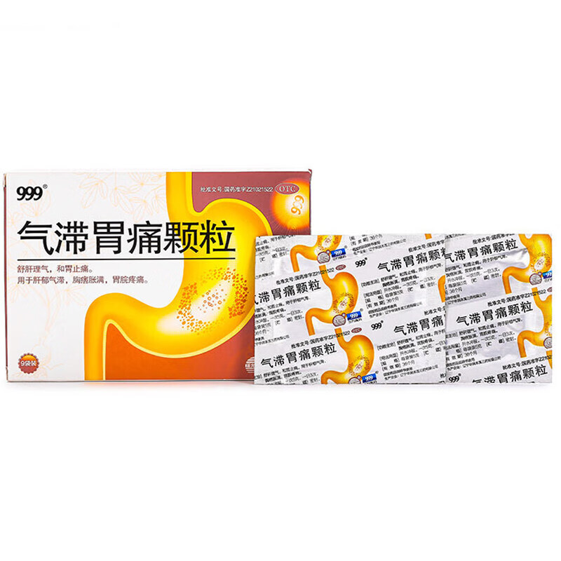 999气滞胃痛颗粒5g*9袋