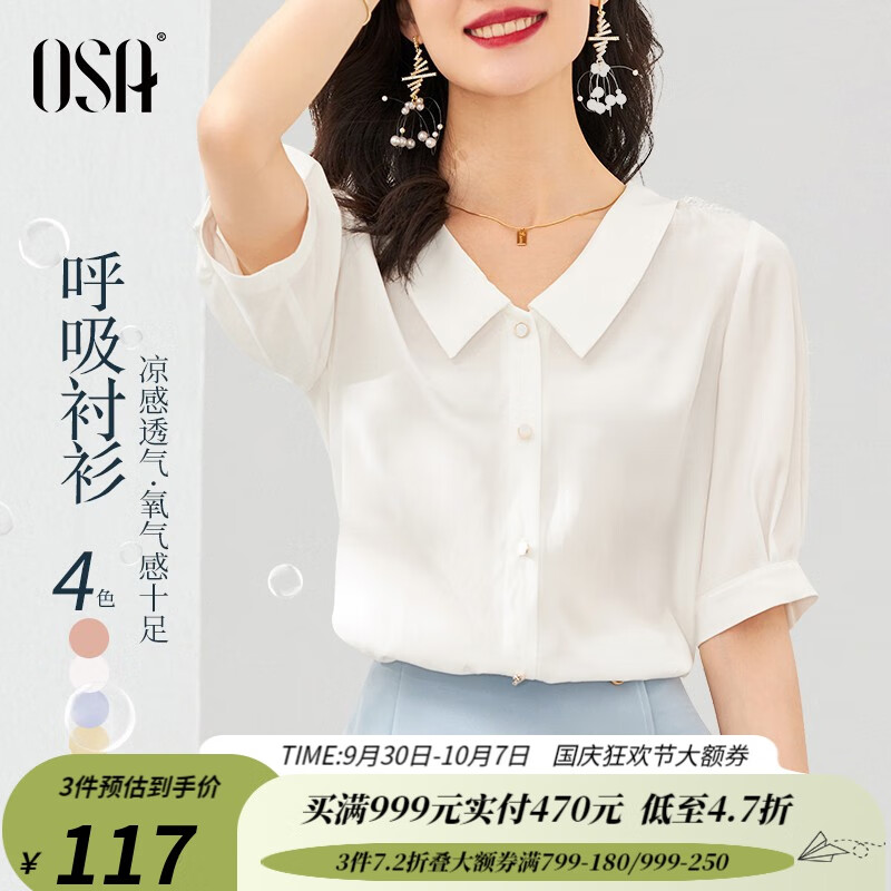 欧莎（OSA）【丝滑般光泽凉爽】短袖雪纺衬衫女士上衣设计感小众衬衣夏季新款 白色 L高性价比高么？