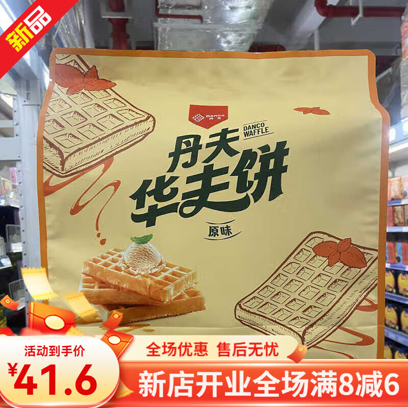 麥臻選丹夫華夫餅原味392g獨(dú)立包裝下午茶點(diǎn)心即使休閑零食 丹夫華夫餅 丹夫華夫餅原味