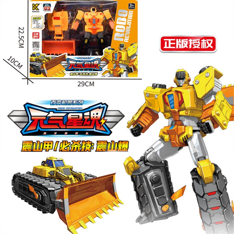 玩具变形机器人汽车合体儿童金刚元气拯救队男孩 元气星魂【震山甲】