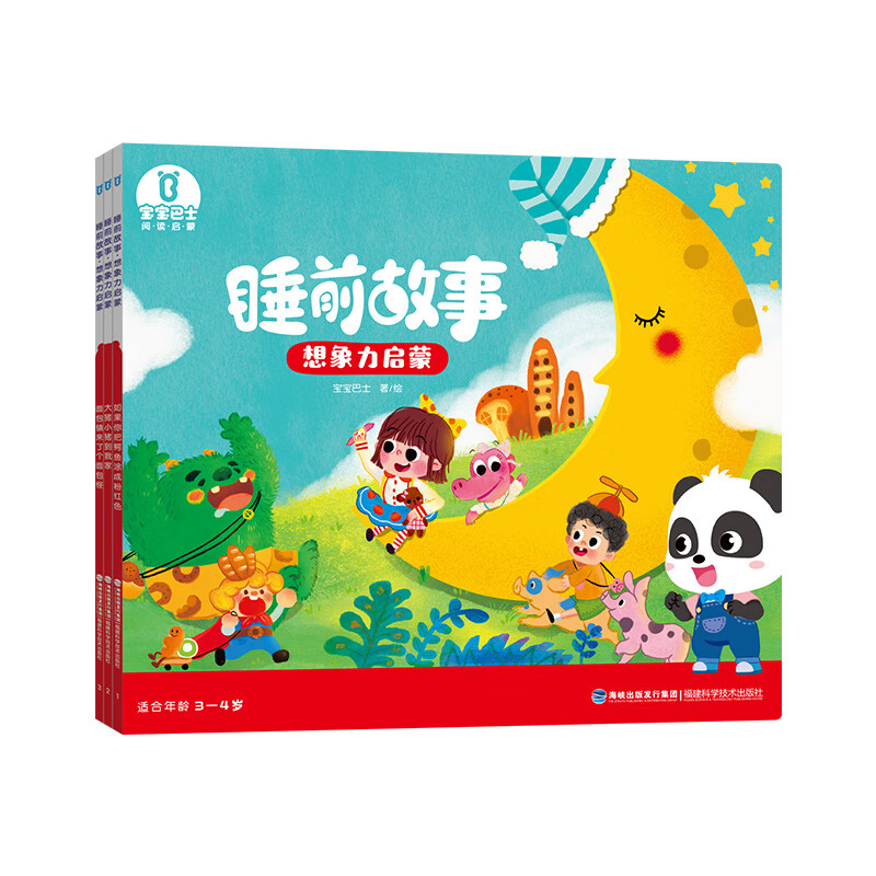宝宝巴士绘本睡前故事3-4岁 想象力启蒙儿童睡前童话故事书宝宝睡前哄