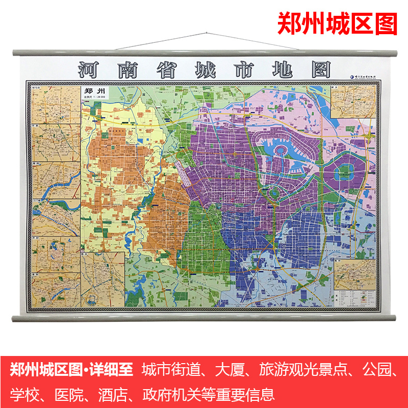 2018全新版河南省地图 郑州市城市区挂图1.4米高清防水二合一挂图