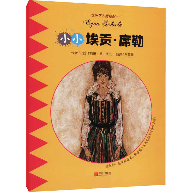 小小埃贡·席勒