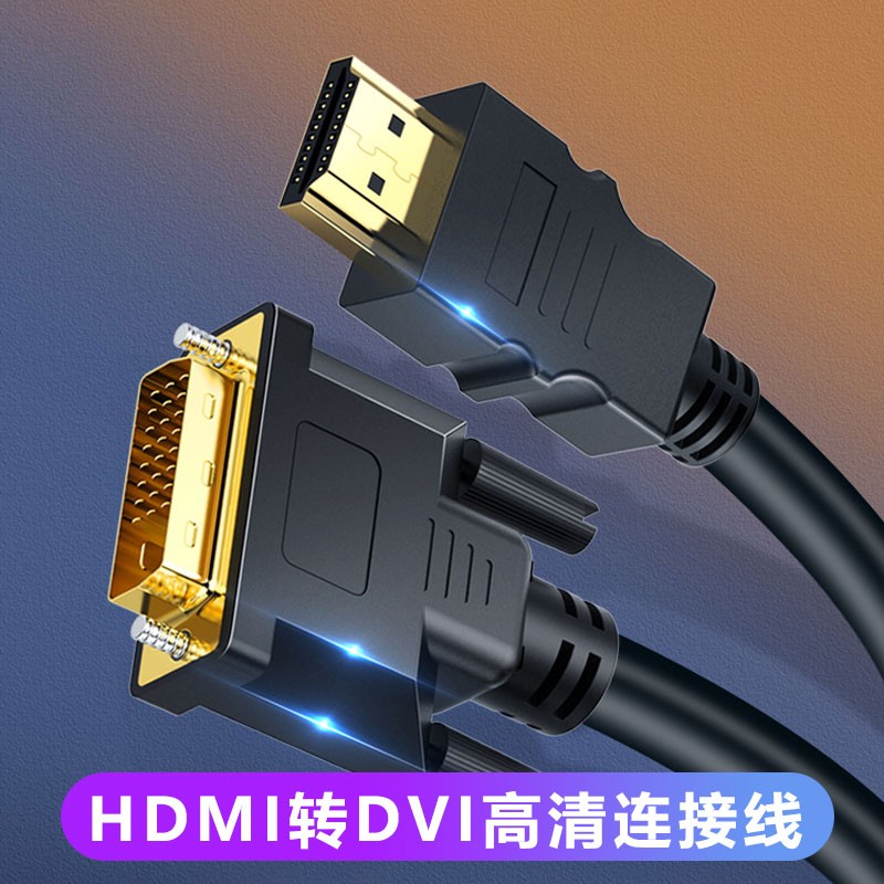 黄刀(yellowknife)hdmi转dvi线笔记本电脑外接显示器屏盒投影仪电视