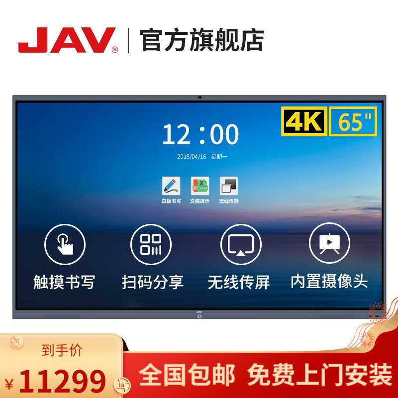 JAV智能会议平板H3系列多功能会议一体机4K大屏幕视频会议智慧屏培训教学交互式电子白板触摸屏电视机 65英寸旗舰版+i5双系统8G+256G壁挂架+笔