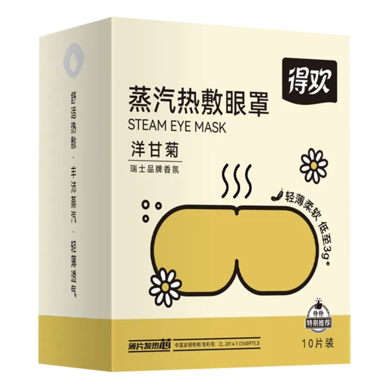 得欢洋甘菊蒸汽热敷眼罩10片盒缓解眼睛疲劳助眠 10片盒