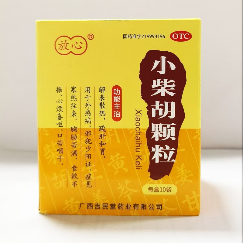 小孩食欲不振】小柴胡颗粒10g*10袋/盒吉民堂药业解表散热疏肝和胃