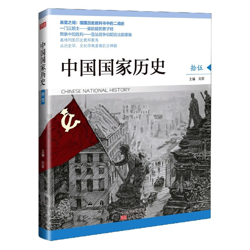 中国国家历史(拾伍)
