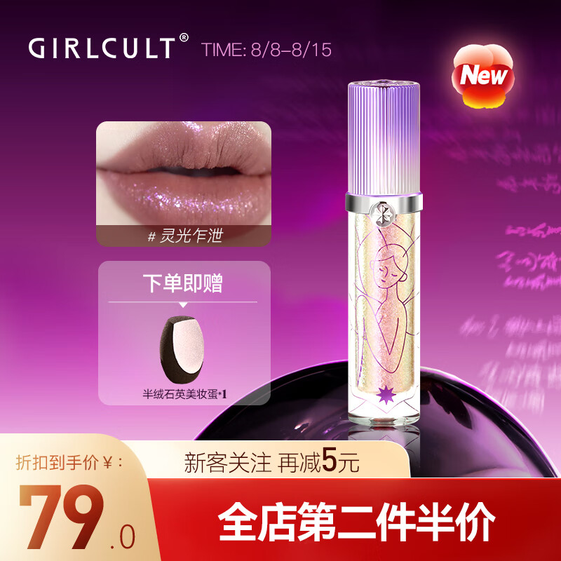 girlcult 情话唇霜口红 灵光乍泄3.8g 闪光珠光唇釉唇泥礼物女