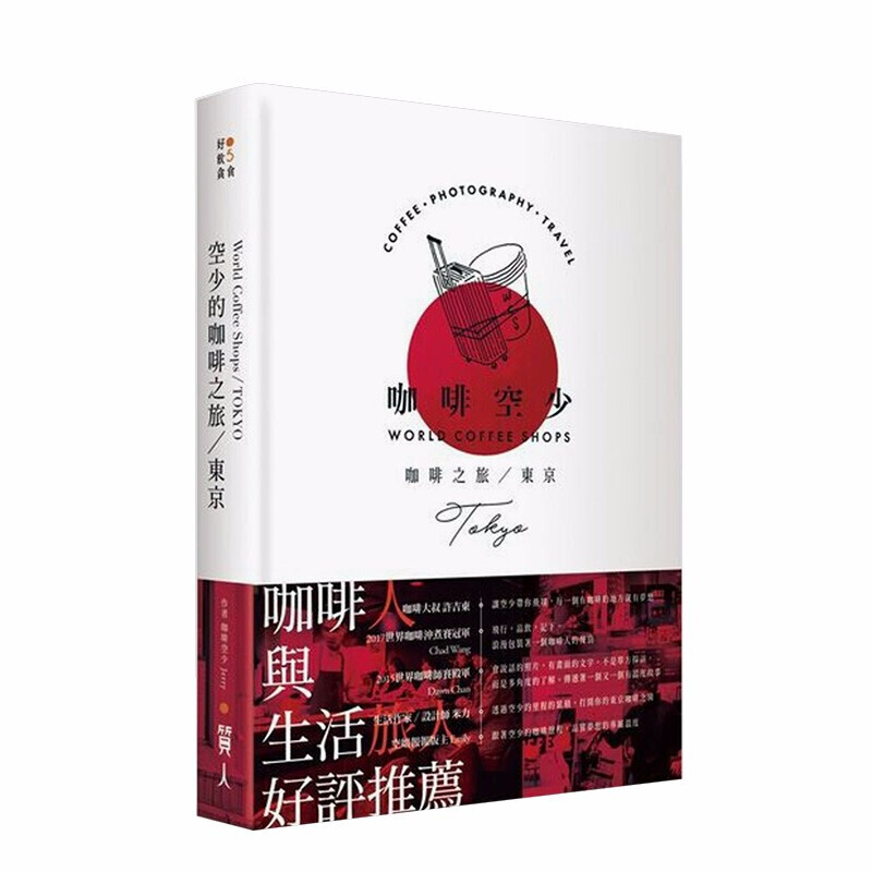空少的咖啡之旅：东京 东京咖啡馆 旅行旅游 咖啡职人港台原版图书籍台版正版进口