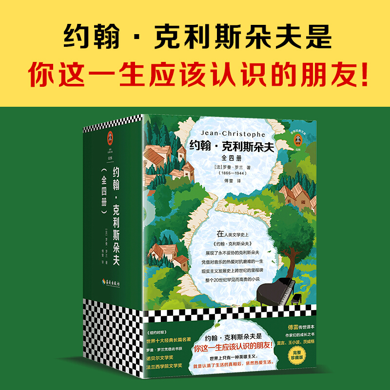 世上只有一种英雄主义,就是认清了生活的真相后,依然热爱生活!