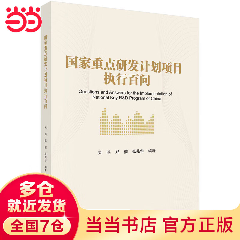 国家重点研发计划项目执行百问