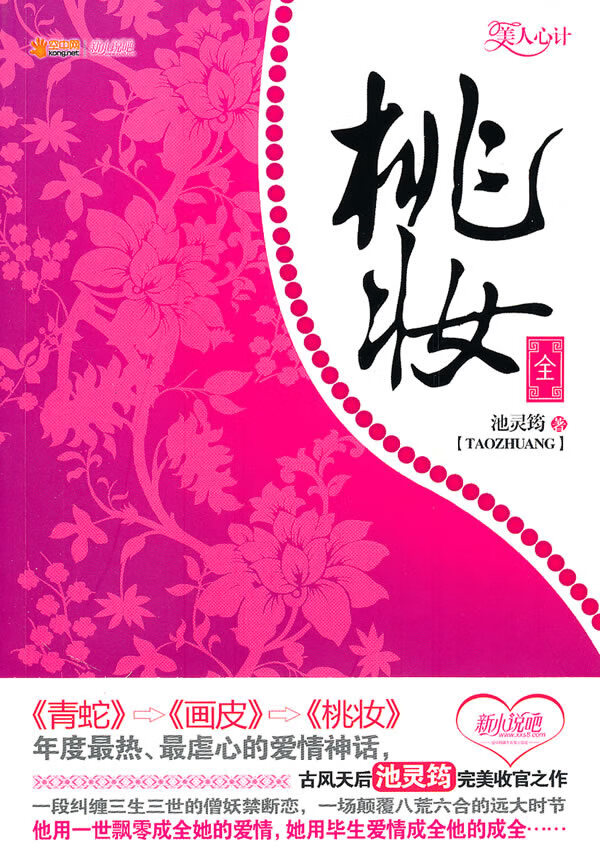 桃妆【放心选购】