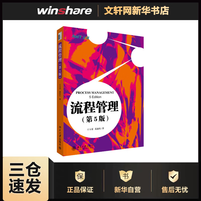 流程管理(第5版) 王玉荣,葛新红  书