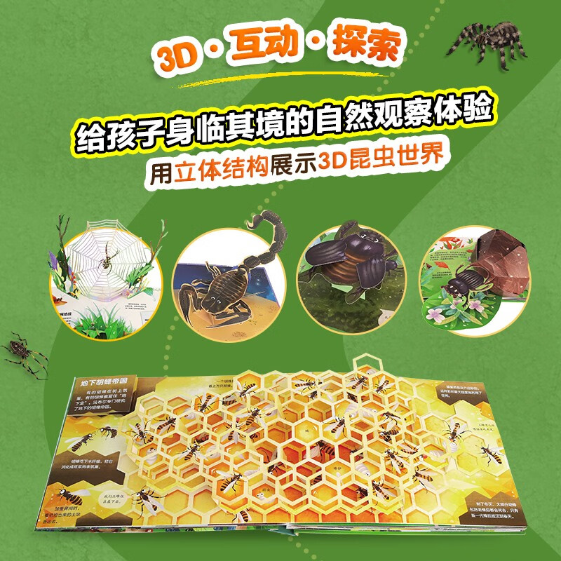 STEAM探索法布尔昆虫记互动立体书京东套装3册赠12节音频课(优枢学堂出品)详情图